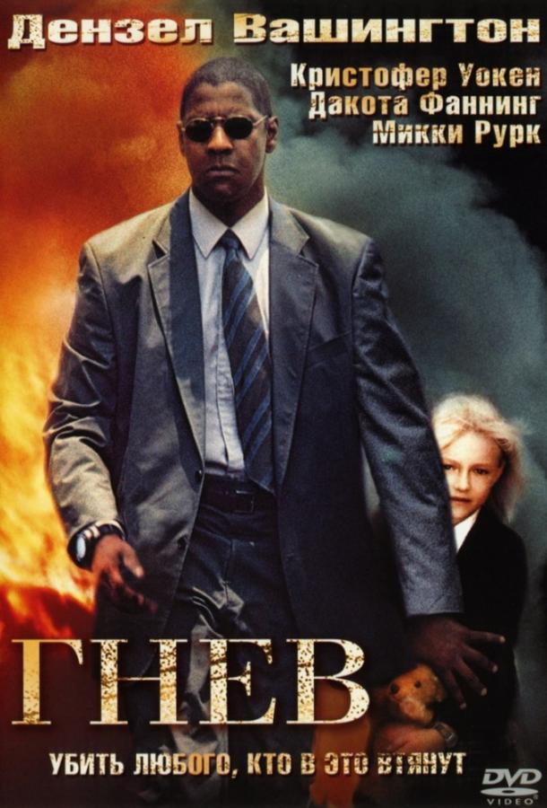 Фильм Гнев (2004) – смотрите онлайн в хорошем качестве